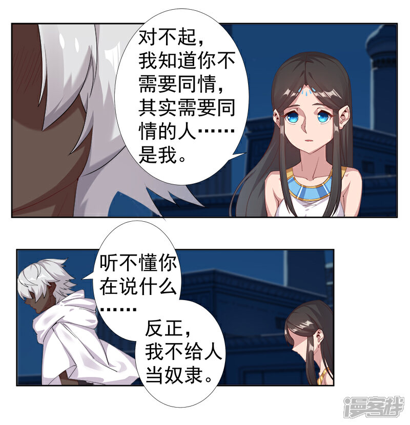 【倾国女王】漫画-（第113话 少女与少年）章节漫画下拉式图片-第17张图片