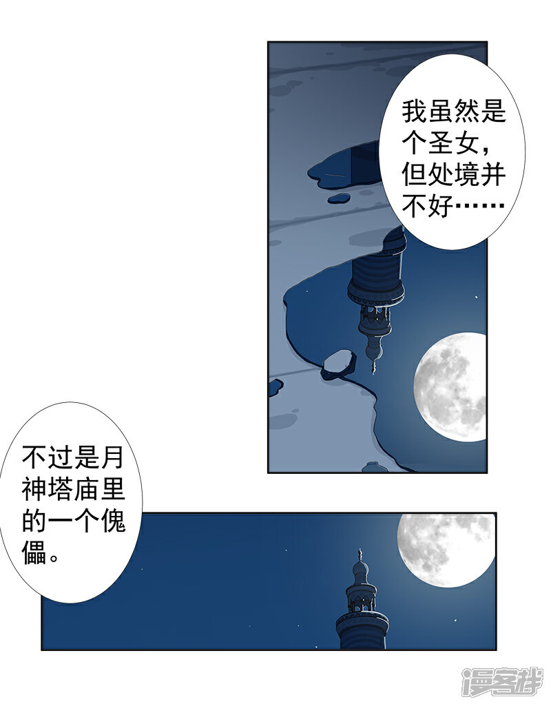 【倾国女王】漫画-（第113话 少女与少年）章节漫画下拉式图片-第18张图片