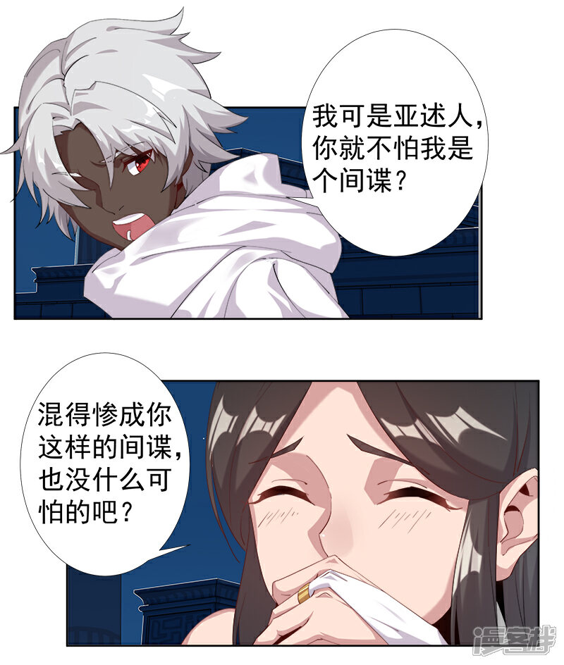 【倾国女王】漫画-（第113话 少女与少年）章节漫画下拉式图片-第19张图片