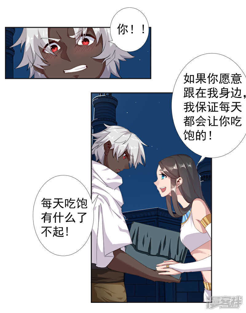 【倾国女王】漫画-（第113话 少女与少年）章节漫画下拉式图片-第20张图片