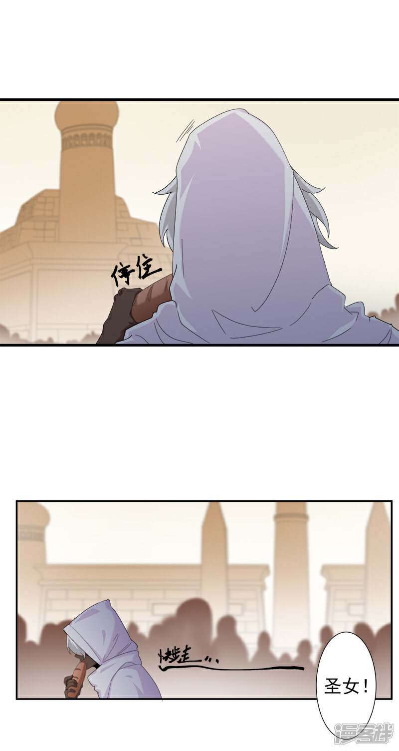 【倾国女王】漫画-（第112话 初遇安祖）章节漫画下拉式图片-第26张图片
