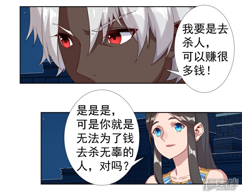 【倾国女王】漫画-（第113话 少女与少年）章节漫画下拉式图片-第21张图片