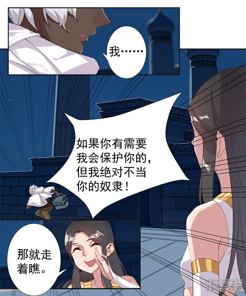 【倾国女王】漫画-（第113话 少女与少年）章节漫画下拉式图片-第22张图片