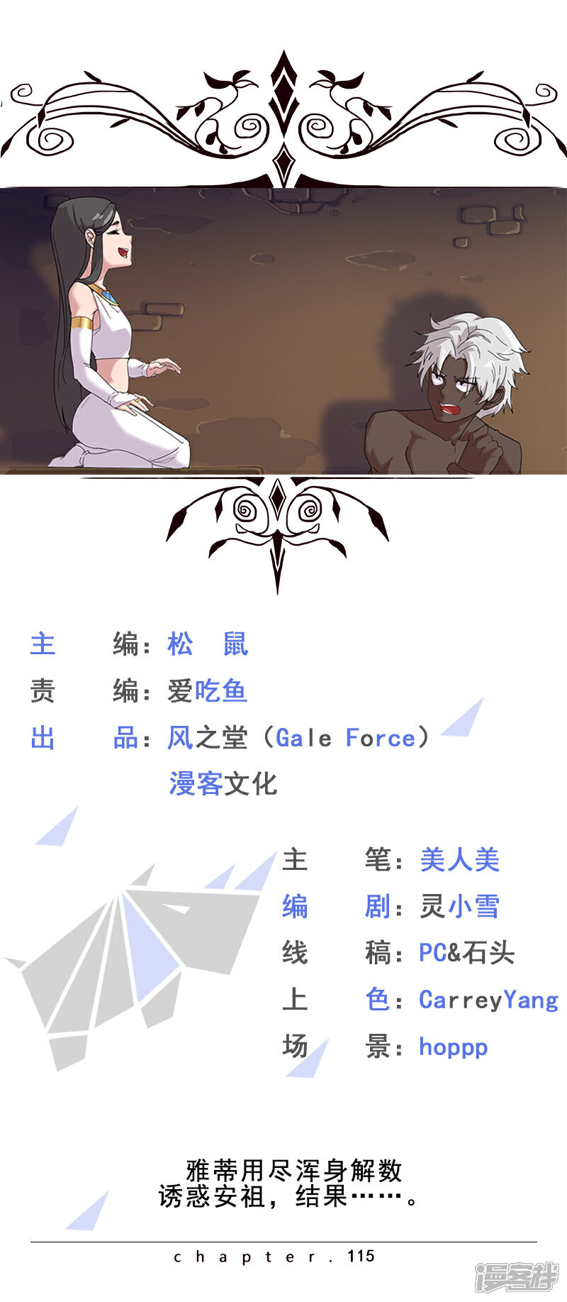 【倾国女王】漫画-（第115话 难撩的人）章节漫画下拉式图片-第1张图片