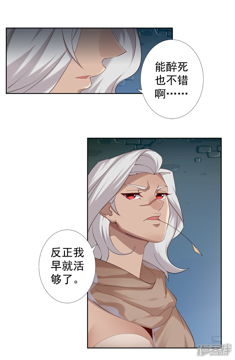 【倾国女王】漫画-（第116话 恶魔之血）章节漫画下拉式图片-第2张图片