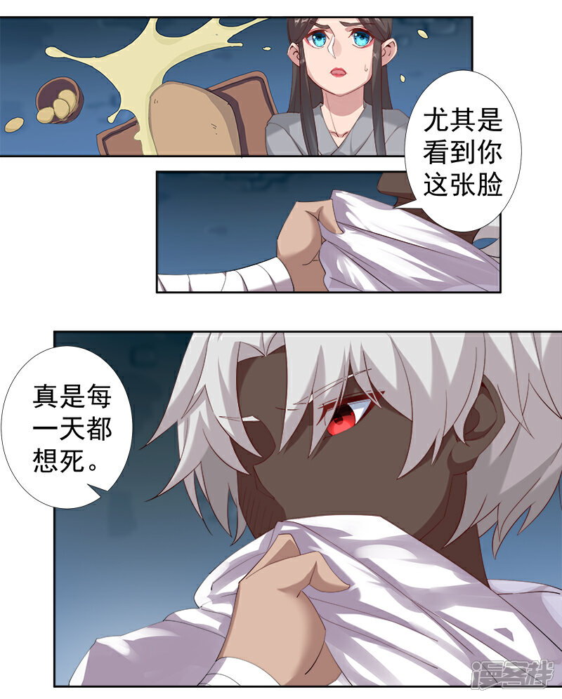 【倾国女王】漫画-（第116话 恶魔之血）章节漫画下拉式图片-第4张图片