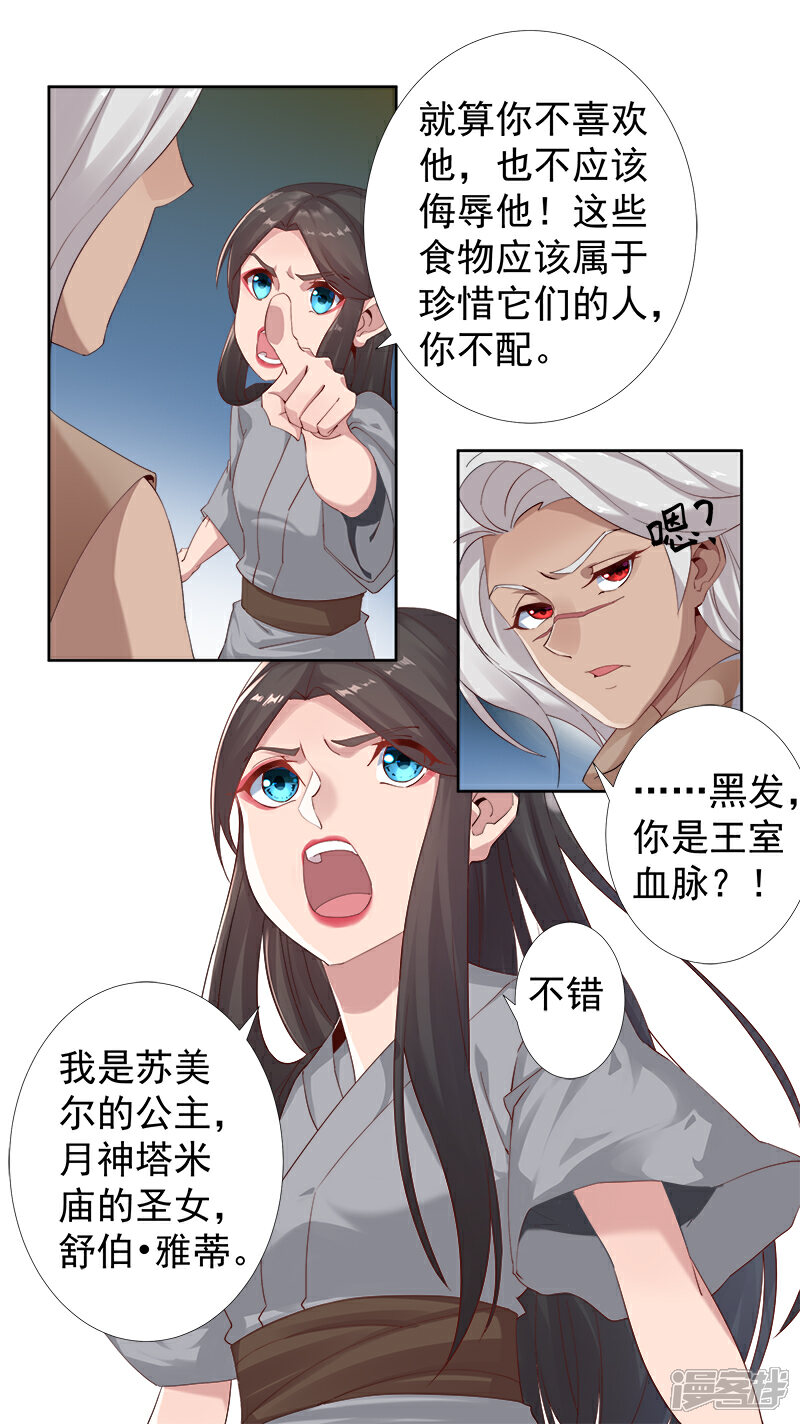 【倾国女王】漫画-（第116话 恶魔之血）章节漫画下拉式图片-第5张图片