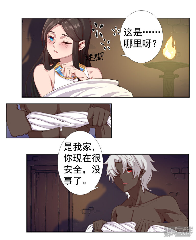 【倾国女王】漫画-（第115话 难撩的人）章节漫画下拉式图片-第3张图片