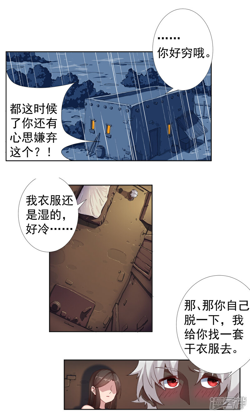 【倾国女王】漫画-（第115话 难撩的人）章节漫画下拉式图片-第4张图片