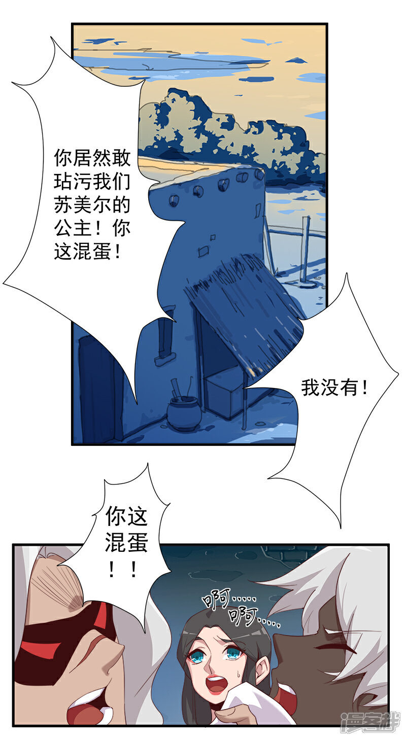 【倾国女王】漫画-（第116话 恶魔之血）章节漫画下拉式图片-第7张图片