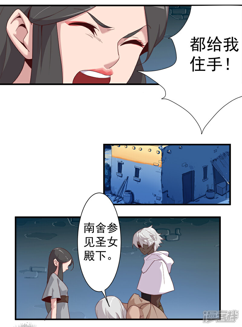 【倾国女王】漫画-（第116话 恶魔之血）章节漫画下拉式图片-第8张图片