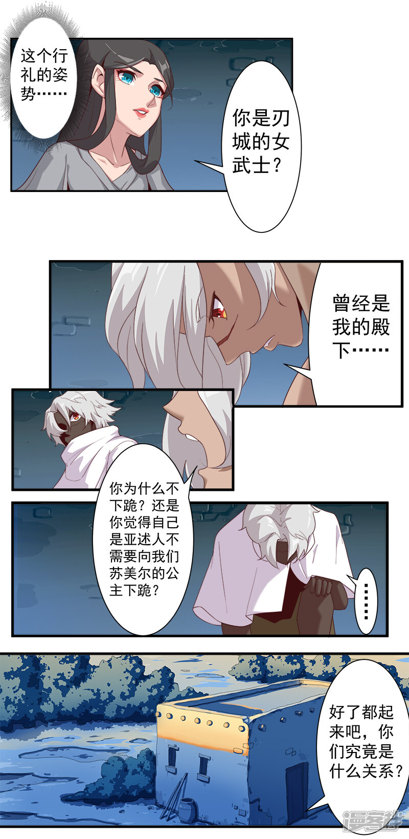 【倾国女王】漫画-（第116话 恶魔之血）章节漫画下拉式图片-第9张图片