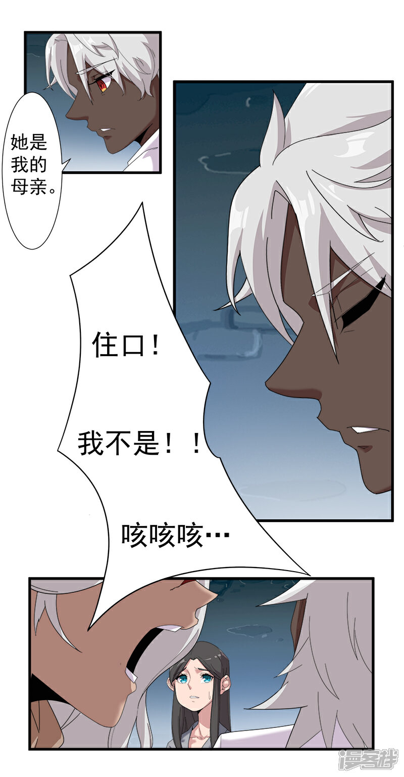 【倾国女王】漫画-（第116话 恶魔之血）章节漫画下拉式图片-第10张图片