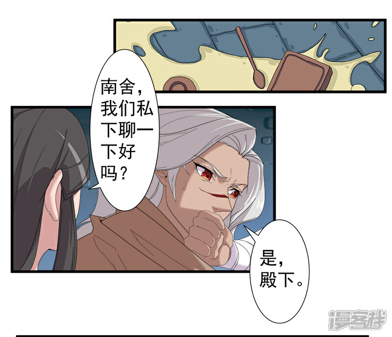 【倾国女王】漫画-（第116话 恶魔之血）章节漫画下拉式图片-第11张图片