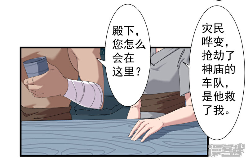 【倾国女王】漫画-（第116话 恶魔之血）章节漫画下拉式图片-第13张图片