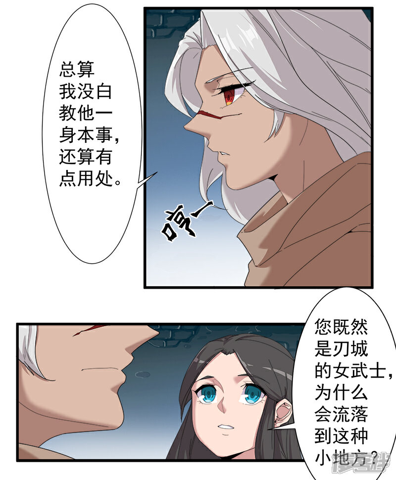 【倾国女王】漫画-（第116话 恶魔之血）章节漫画下拉式图片-14.jpg