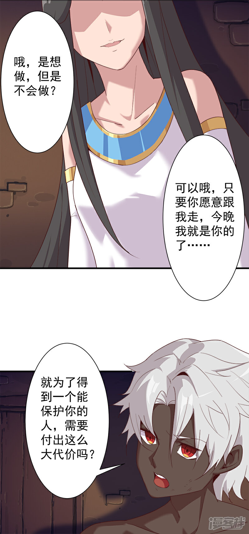 【倾国女王】漫画-（第115话 难撩的人）章节漫画下拉式图片-第11张图片
