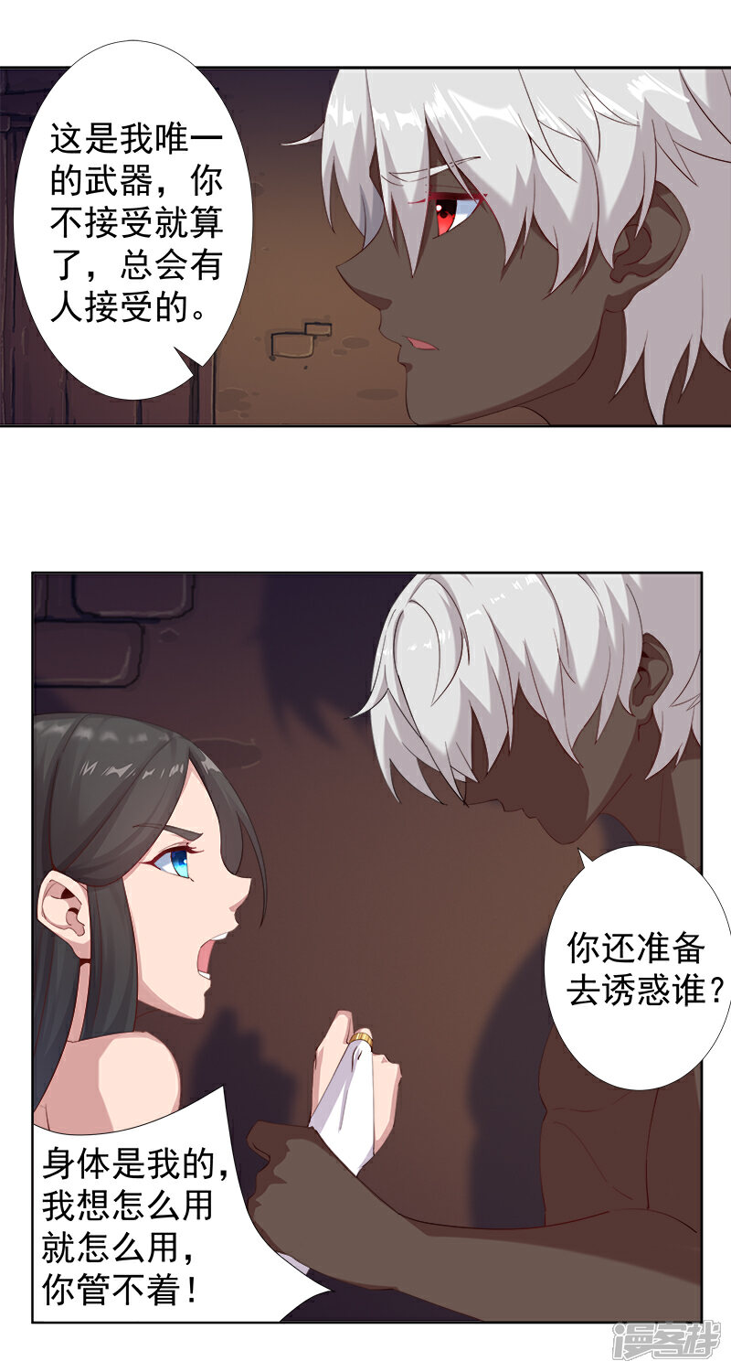 【倾国女王】漫画-（第115话 难撩的人）章节漫画下拉式图片-第12张图片