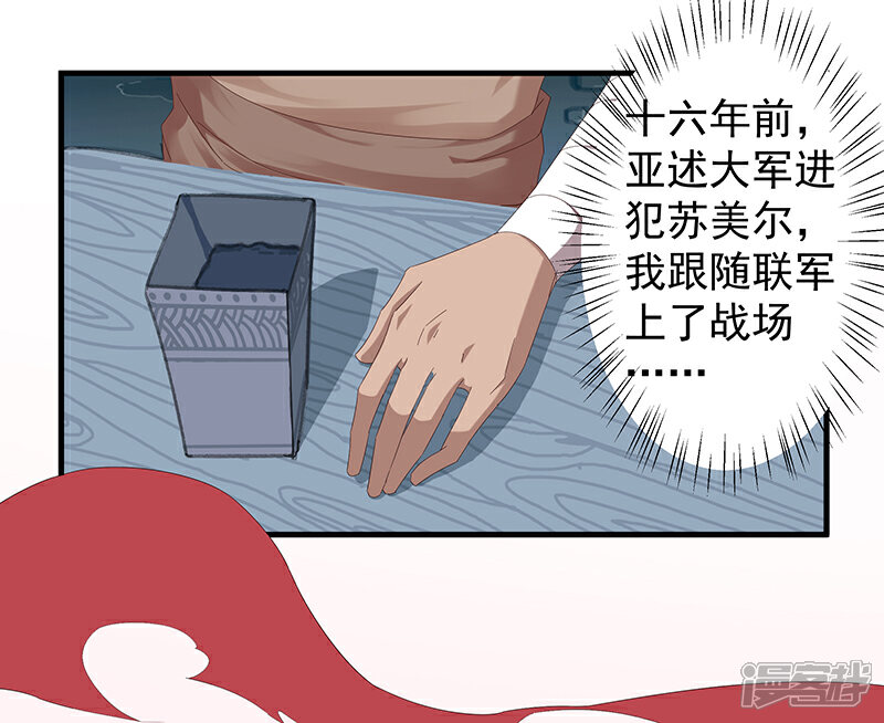 【倾国女王】漫画-（第116话 恶魔之血）章节漫画下拉式图片-第15张图片