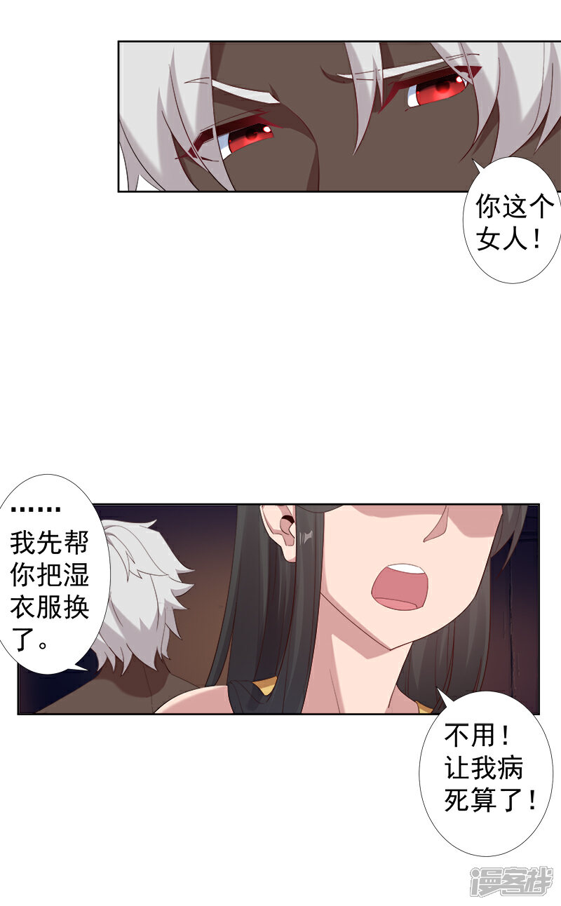 【倾国女王】漫画-（第115话 难撩的人）章节漫画下拉式图片-第13张图片