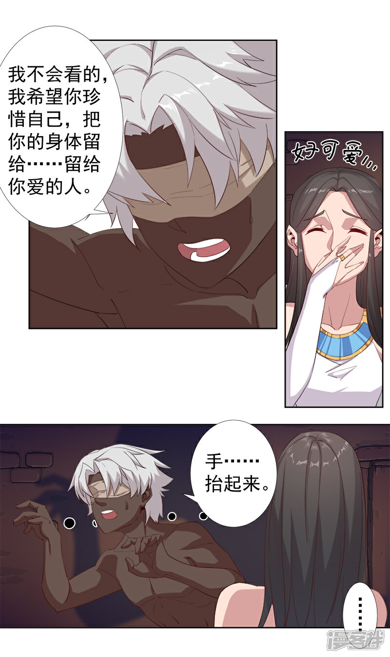 【倾国女王】漫画-（第115话 难撩的人）章节漫画下拉式图片-第14张图片
