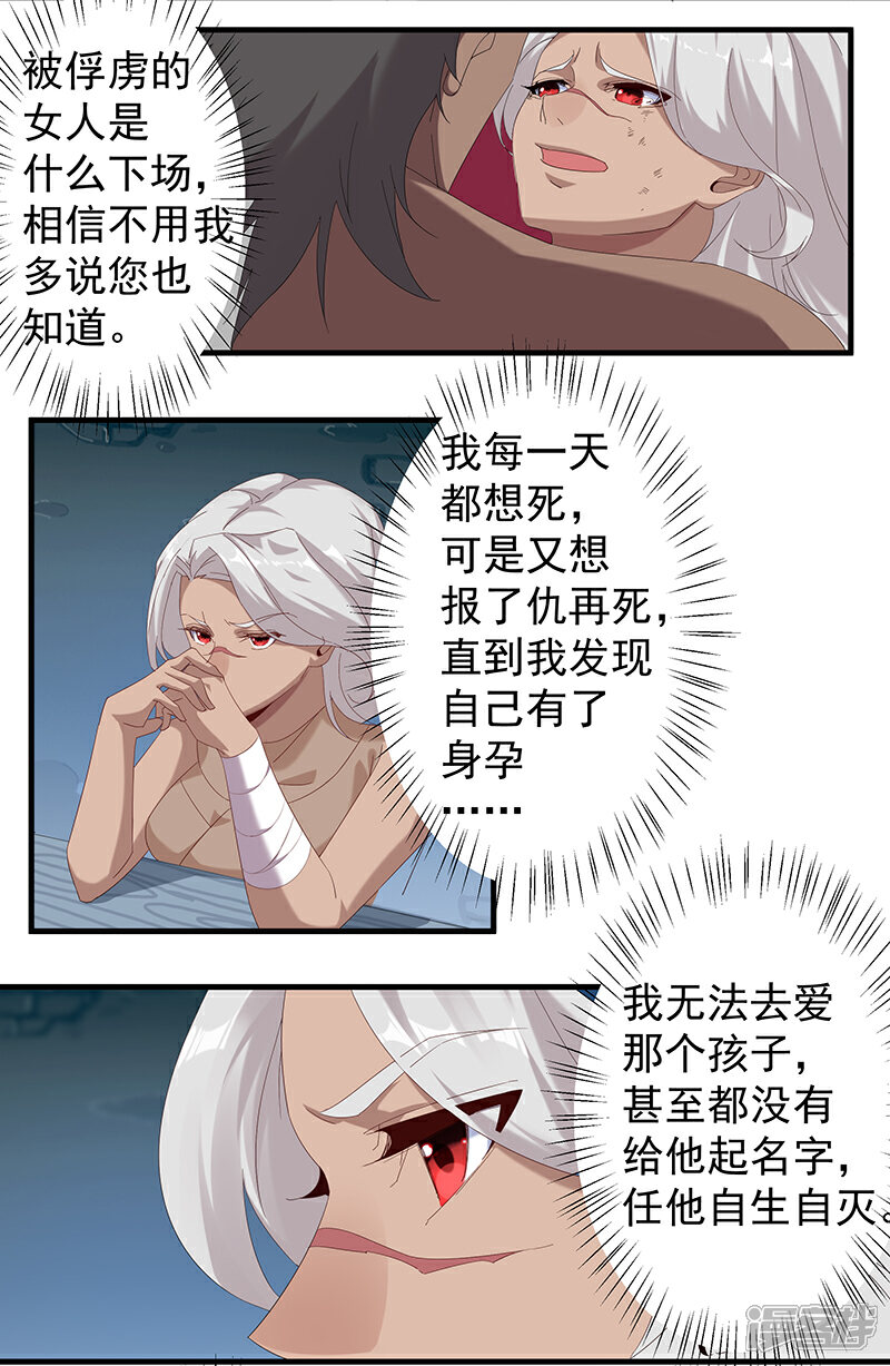 【倾国女王】漫画-（第116话 恶魔之血）章节漫画下拉式图片-第17张图片