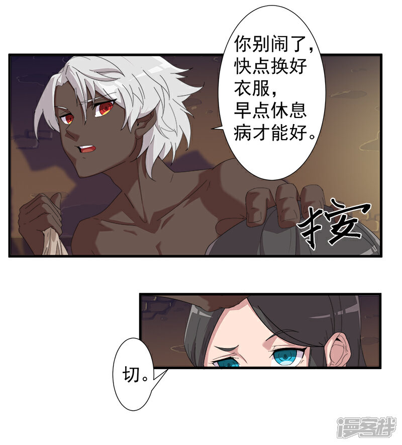 【倾国女王】漫画-（第115话 难撩的人）章节漫画下拉式图片-第17张图片
