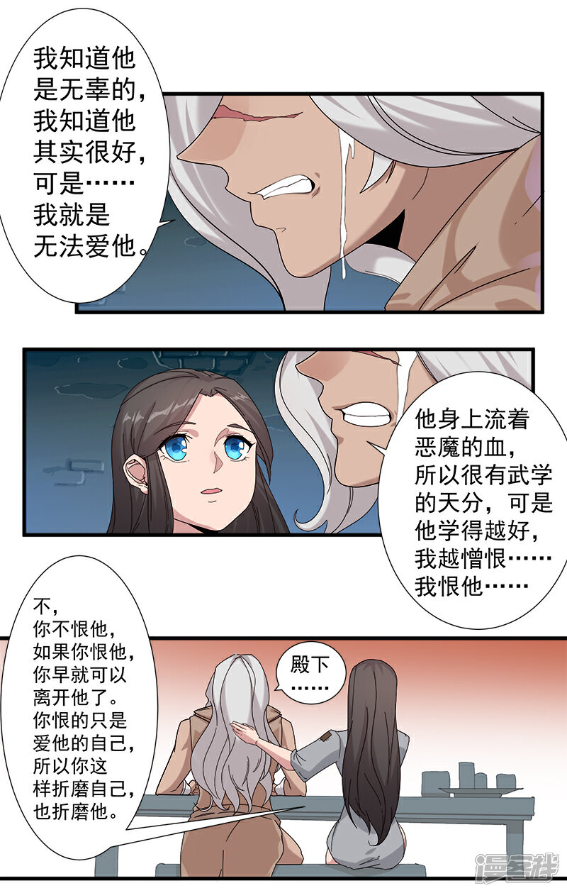 【倾国女王】漫画-（第116话 恶魔之血）章节漫画下拉式图片-第20张图片