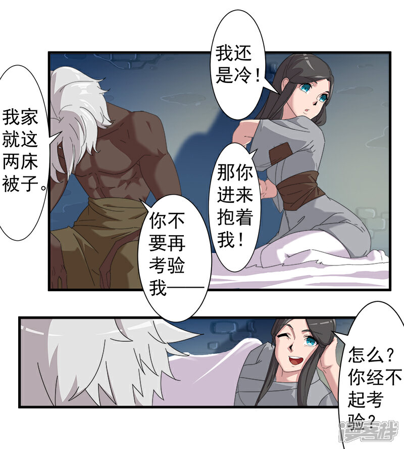 【倾国女王】漫画-（第115话 难撩的人）章节漫画下拉式图片-第19张图片