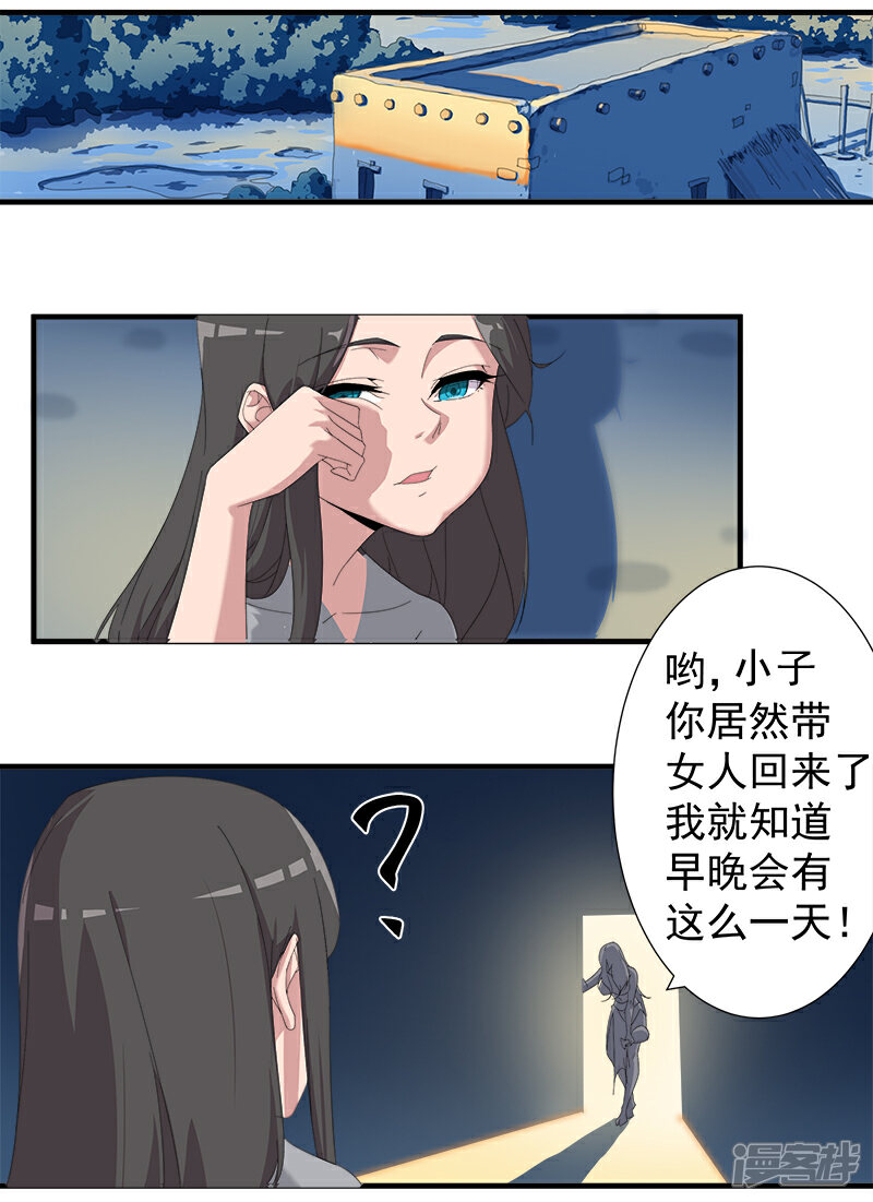 【倾国女王】漫画-（第115话 难撩的人）章节漫画下拉式图片-第21张图片