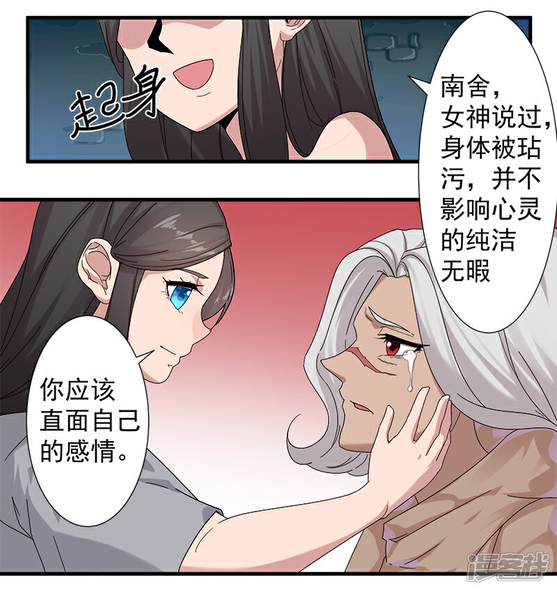【倾国女王】漫画-（第116话 恶魔之血）章节漫画下拉式图片-第21张图片