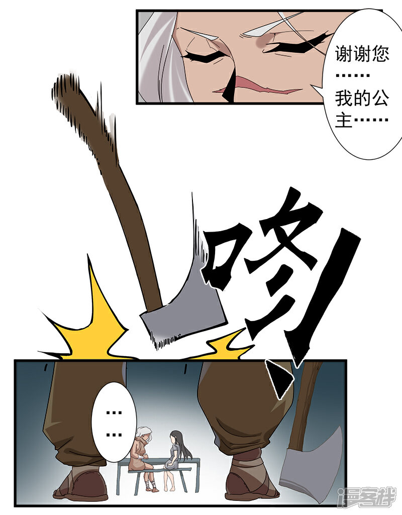 【倾国女王】漫画-（第116话 恶魔之血）章节漫画下拉式图片-第22张图片