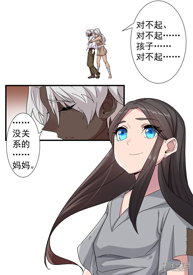 【倾国女王】漫画-（第116话 恶魔之血）章节漫画下拉式图片-第24张图片
