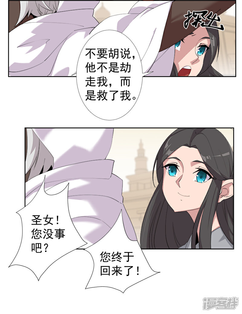 【倾国女王】漫画-（第118话 命运的纠缠）章节漫画下拉式图片-第3张图片