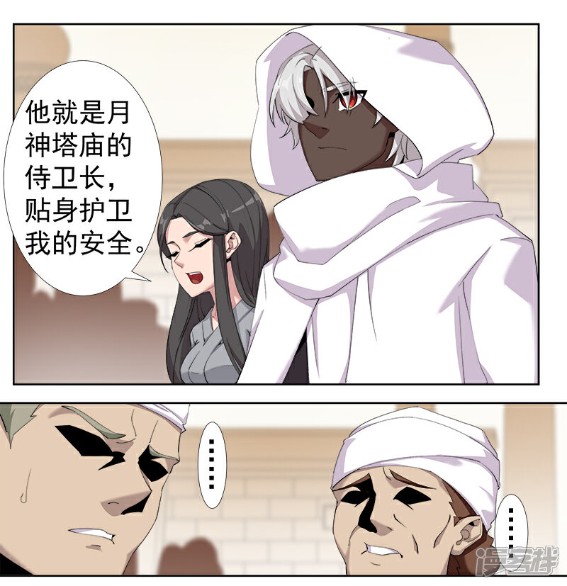 【倾国女王】漫画-（第118话 命运的纠缠）章节漫画下拉式图片-第5张图片