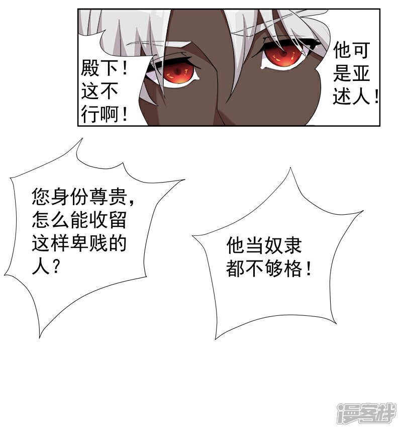 【倾国女王】漫画-（第118话 命运的纠缠）章节漫画下拉式图片-第6张图片