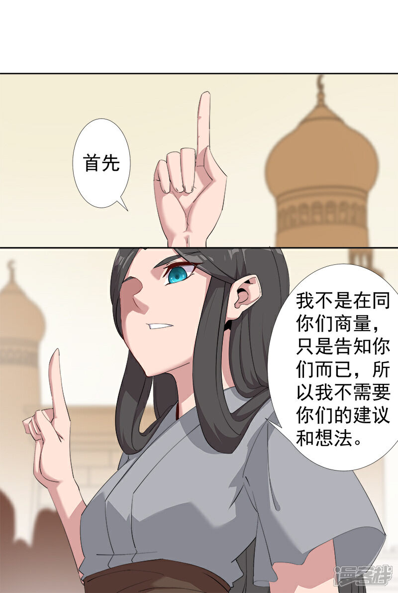 【倾国女王】漫画-（第118话 命运的纠缠）章节漫画下拉式图片-第7张图片