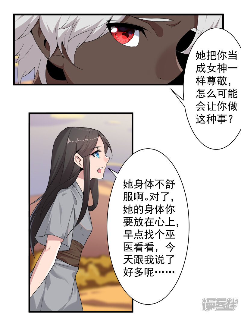 【倾国女王】漫画-（第117话 我是你的了）章节漫画下拉式图片-第11张图片
