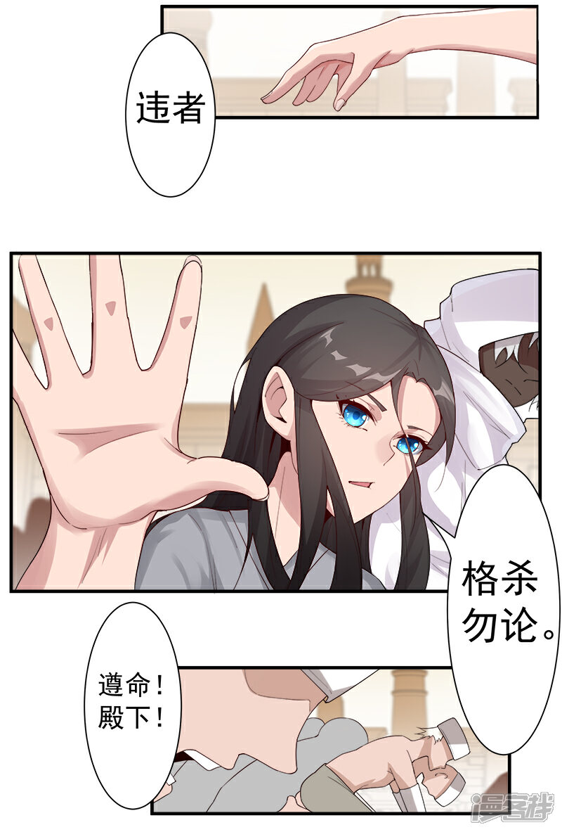 【倾国女王】漫画-（第118话 命运的纠缠）章节漫画下拉式图片-第9张图片