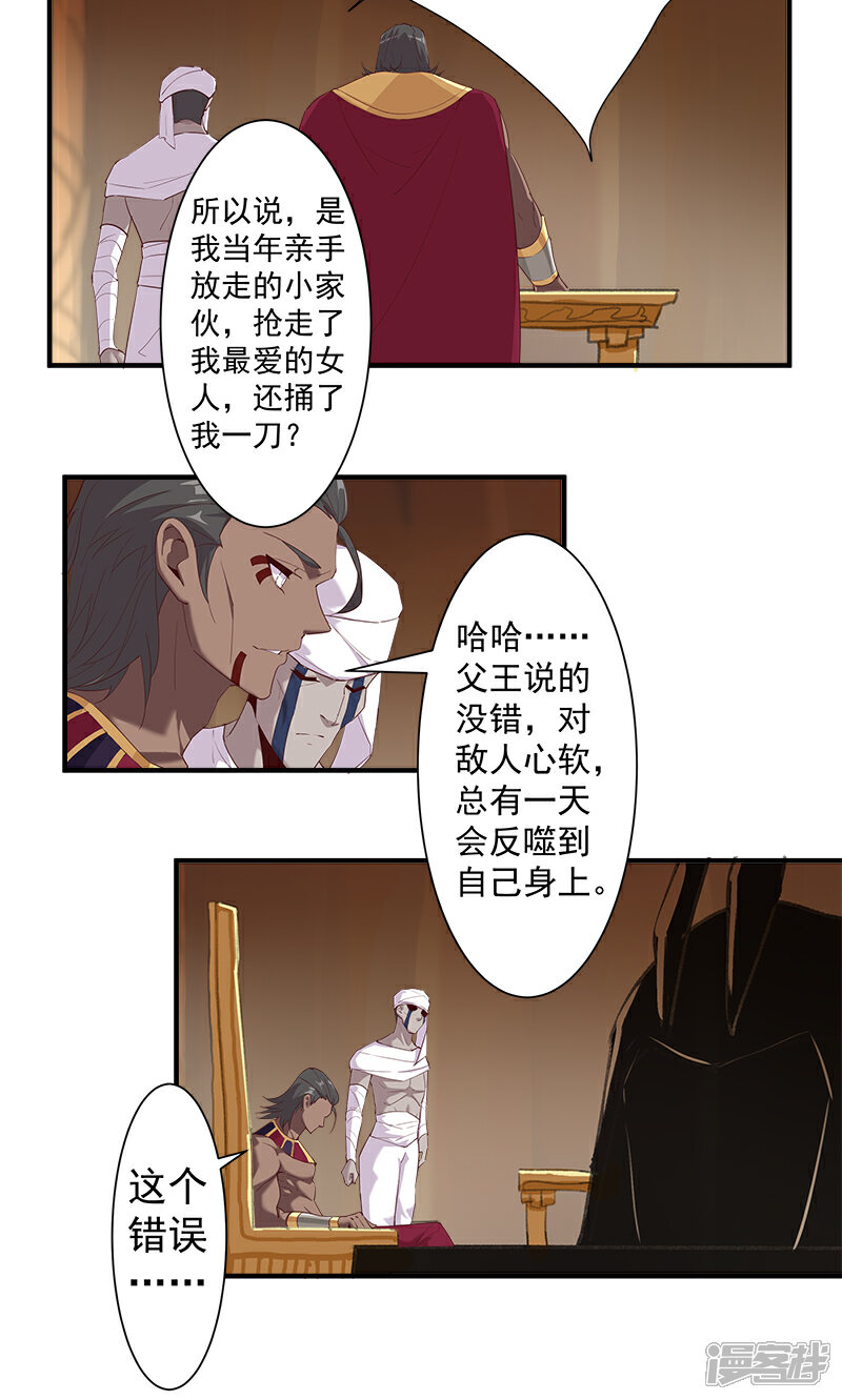 【倾国女王】漫画-（第119话 秘密交易）章节漫画下拉式图片-第4张图片