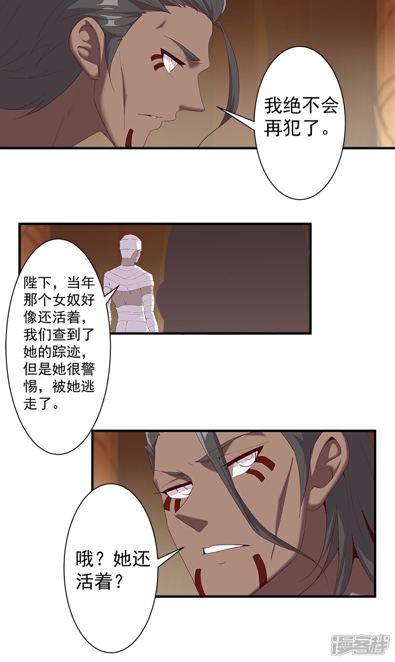 【倾国女王】漫画-（第119话 秘密交易）章节漫画下拉式图片-第5张图片