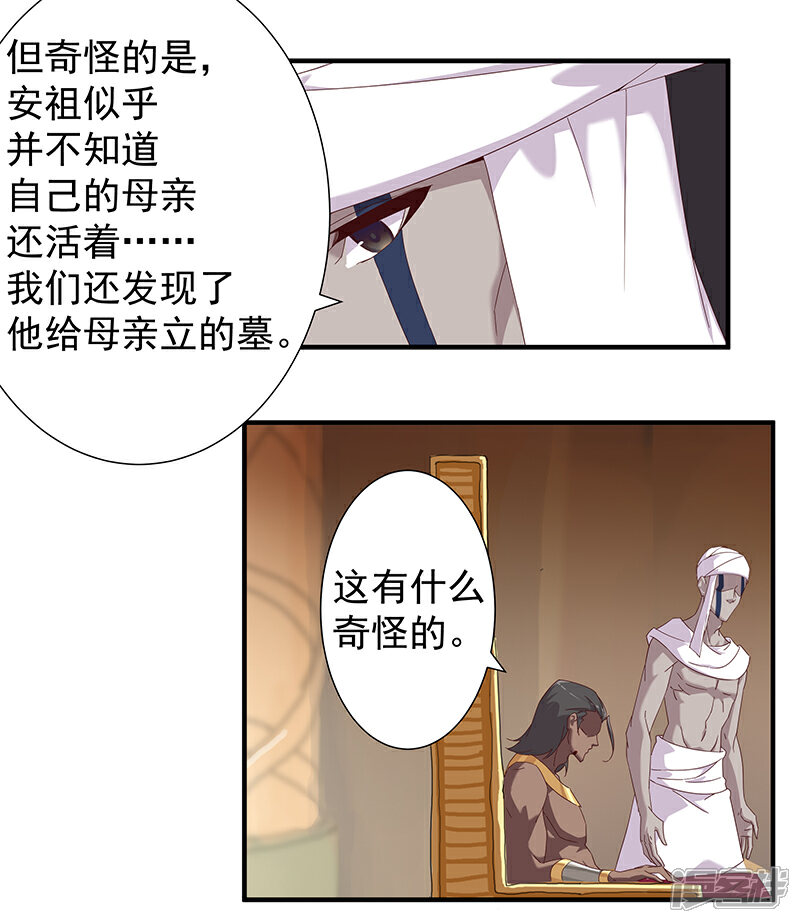 【倾国女王】漫画-（第119话 秘密交易）章节漫画下拉式图片-第7张图片