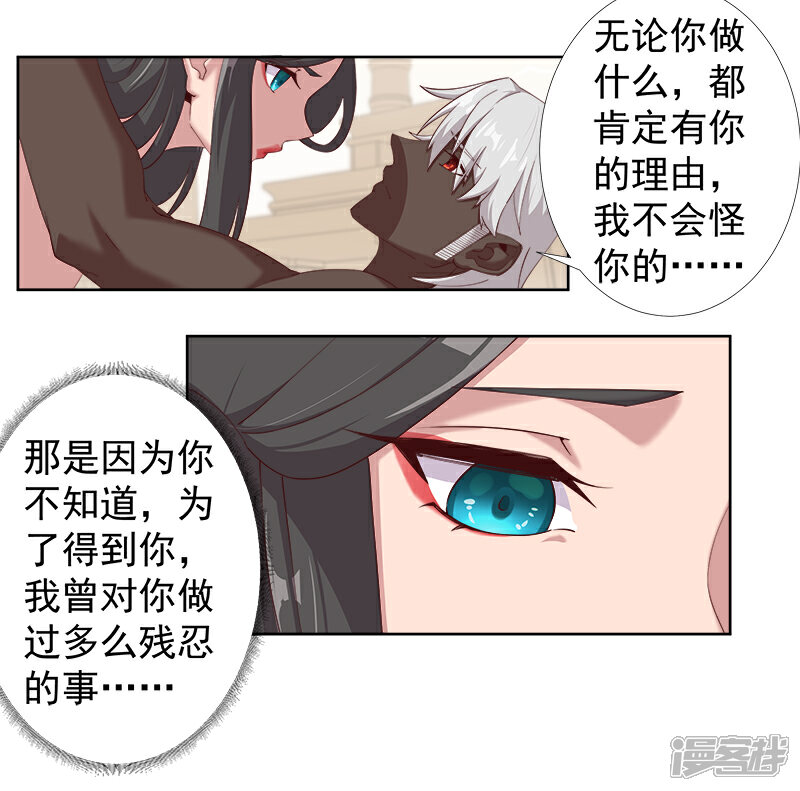 【倾国女王】漫画-（第118话 命运的纠缠）章节漫画下拉式图片-第13张图片