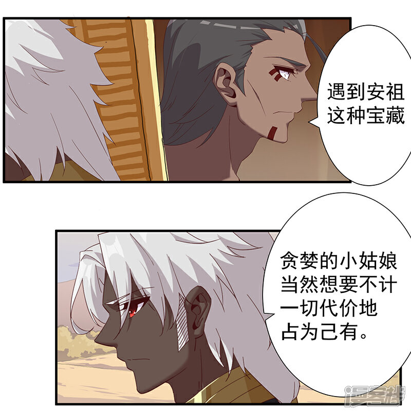 【倾国女王】漫画-（第119话 秘密交易）章节漫画下拉式图片-第8张图片