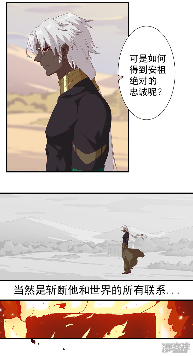 【倾国女王】漫画-（第119话 秘密交易）章节漫画下拉式图片-第9张图片