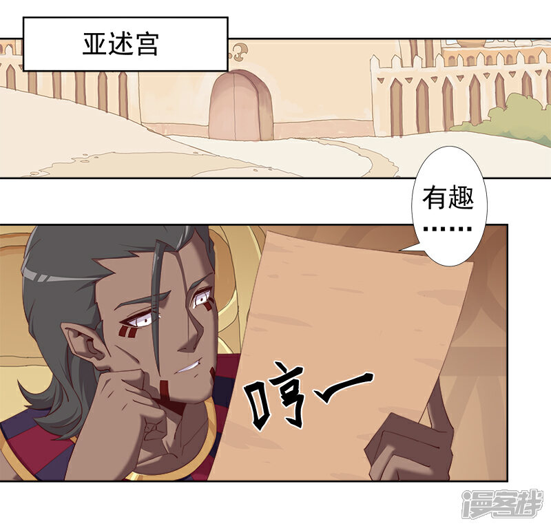【倾国女王】漫画-（第118话 命运的纠缠）章节漫画下拉式图片-第14张图片