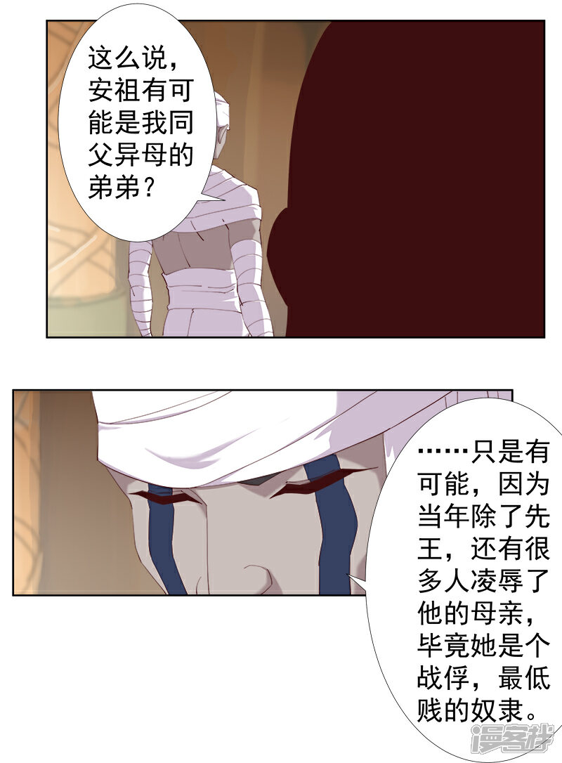 【倾国女王】漫画-（第118话 命运的纠缠）章节漫画下拉式图片-第15张图片