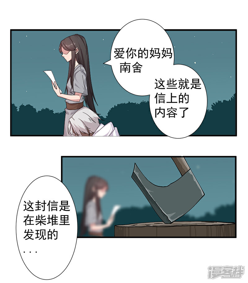 【倾国女王】漫画-（第117话 我是你的了）章节漫画下拉式图片-第19张图片