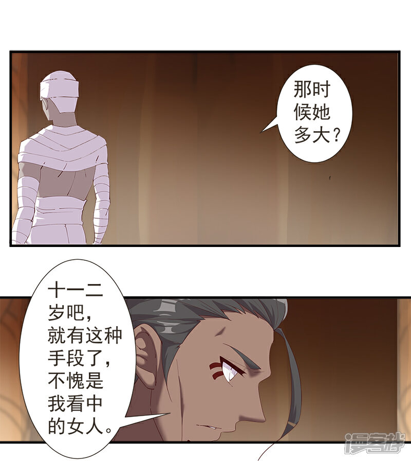 【倾国女王】漫画-（第119话 秘密交易）章节漫画下拉式图片-第11张图片
