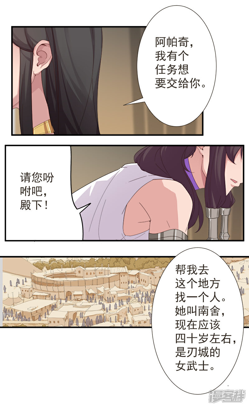 【倾国女王】漫画-（第119话 秘密交易）章节漫画下拉式图片-第13张图片